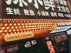 门面-辣小鲜·南昌大排档(船山路店)