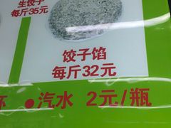 -回坊马二饺子馆