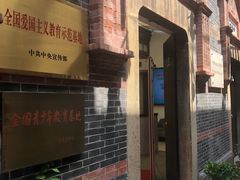 -中国社会主义青年团中央机关旧址纪念馆