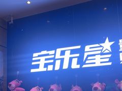 -宝乐星量贩KTV(莲升路店)
