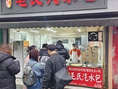 -毛氏汽水包(山海关路店)