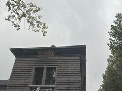 -1912街区