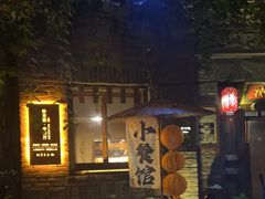 -卧龙堡客栈·中餐厅(古北水镇店)