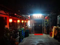 -沙田台山海鲜·酣客酒窖