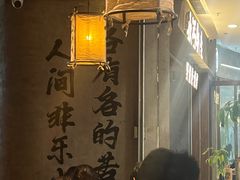 -北丐先生·野馄饨烧烤(长宁龙之梦店)