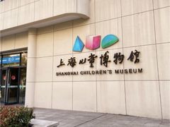 -上海儿童博物馆