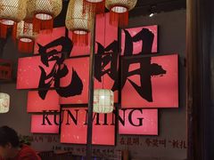 -热火朝天鲜切牛肉火锅(南强街巷店)