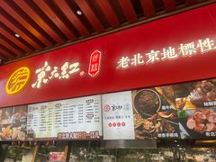-京天红酒家(虎坊路店)