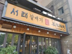 门面-喜来稀肉(虹泉路店)