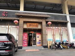 -唐晋人家(源深路店)