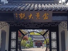 -南通濠河风景名胜区