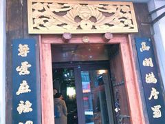 门面-蜀留香石锅鱼(六顺街店)
