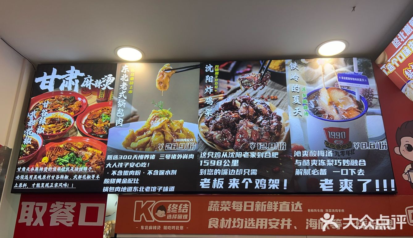 东北黏糊麻辣烫的威力