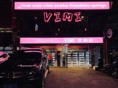 -vimi便利店酒吧