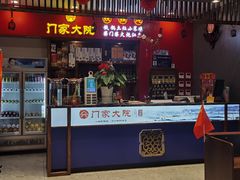 -门家大院铁锅炖(东北大马路店)