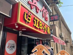 -辽B·小串(总店)