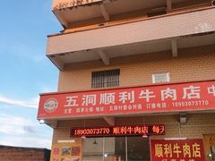 门面-光头仔烧鸡牛杂店