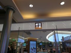 门面-奈雪的茶(亨特国际广场店)