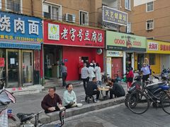 -福李记豆腐汤(丽新路店)