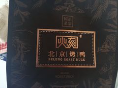 -火刻北京烤鸭(市北区·鲍岛市场店)