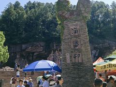 -蛇蟠岛