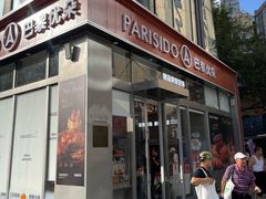 -巴黎优朵烘焙馆(菱角湖壹号店)