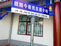 -海子诗歌陈列馆