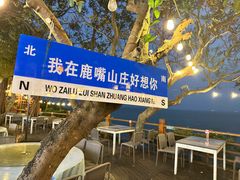 -美人鱼悬崖海景餐厅(鹿嘴山庄店)