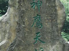 -重庆武隆天生三桥风景区-神鹰天坑