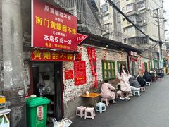 -南门黄孃甜不辣