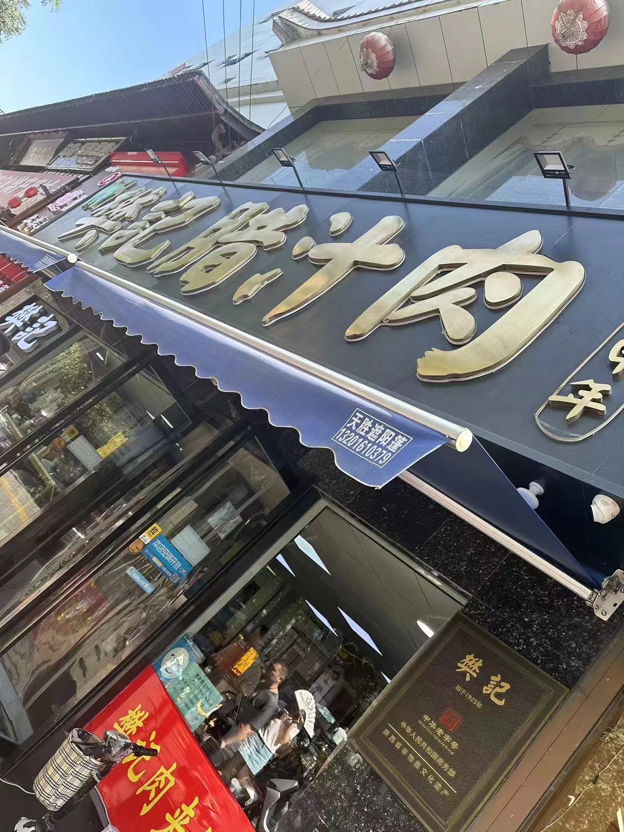 樊记肉夹馍西安总店图片