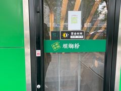 -水平有限广西米粉·广西风味集(五道口店)