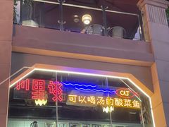 -川里谈·川味小馆(北京路店)