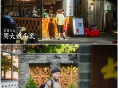 -周大娘牛乳(旧寨古村总店)