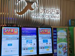 -冰纷万象滑冰场(深圳万象城店)