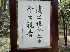-兰亭风景区