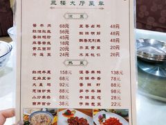 菜单-老孙家饭庄·非遗(东关店)