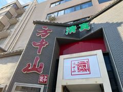 -方中山胡辣汤(顺河路店)