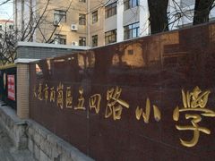 -大连市西岗区五四路小学