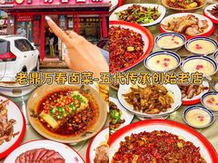 -老鼎万春卤菜(五代传承创始老店)