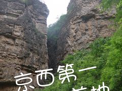 -龙门涧景区