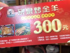 -宗泉烤全羊·烤羊腿·家常菜(解放东路店)