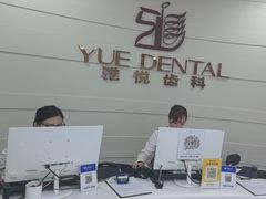 -雅悦齿科(顾村公园店)