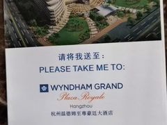 -杭州温德姆至尊豪廷大酒店