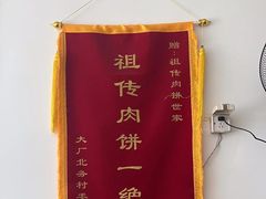 -京东肉饼总店