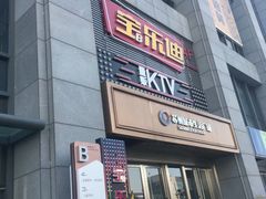 -宝乐星量贩KTV(莲升路店)