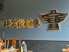 -聚宝源(潞城店)