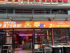 -钢管厂五区小郡肝串串香(奥克斯广场锦城万达店)