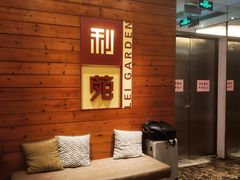 -利苑酒家(合景国际金融广场店)