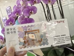 -上海市静安区图书馆(新闸路馆)